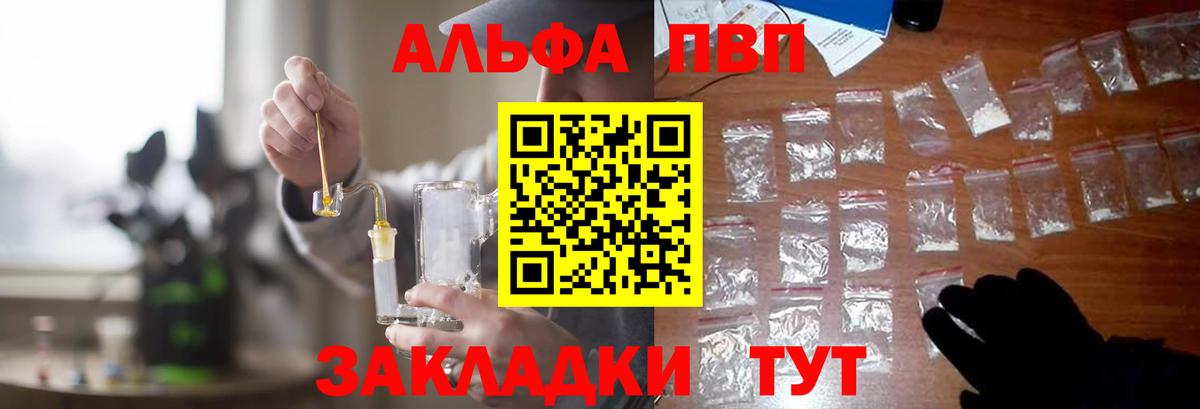 Альфа ПВП крисы CK Волхов