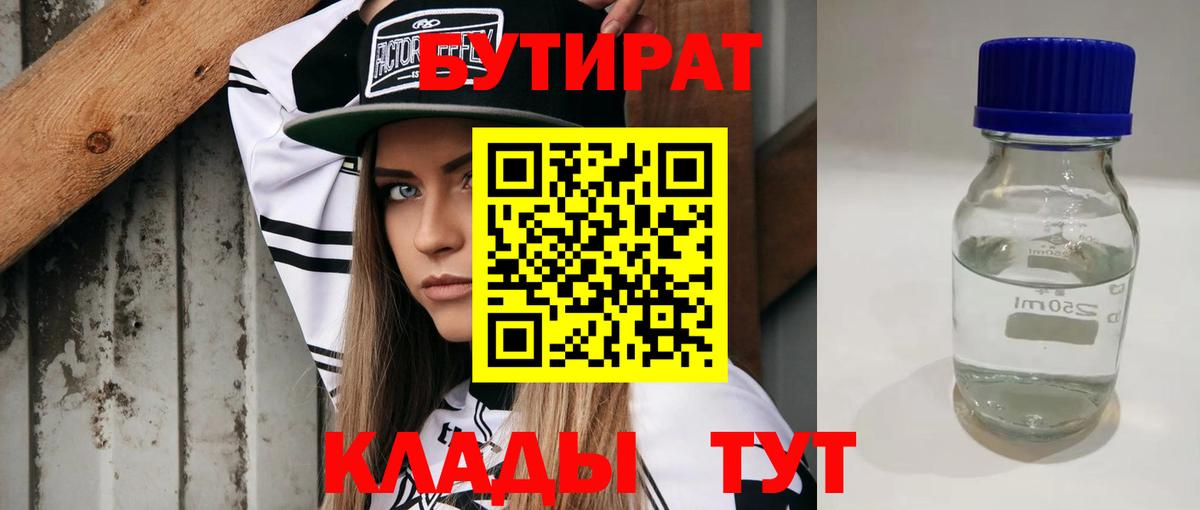 БУТИРАТ GHB Волхов