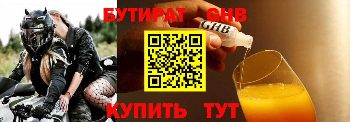 Бутират  Вход с VPN  Волхов  Бутират оксана 