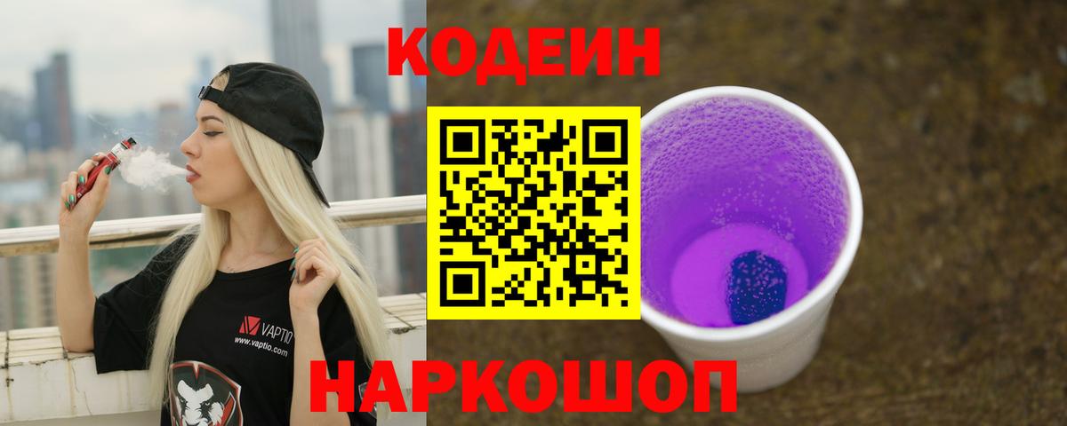 Волхов  Кодеиновый сироп Lean напиток Lean (лин)  Вход с VPN  Кодеин напиток Lean (лин) 