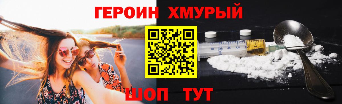 Героин хмурый  Вход с VPN  Волхов 