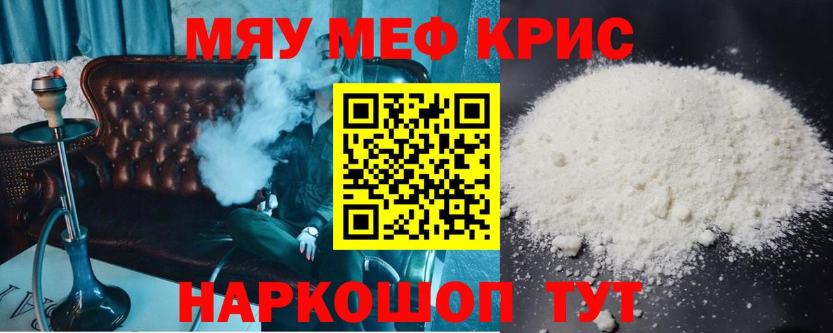 Меф мяу мяу мука Волхов