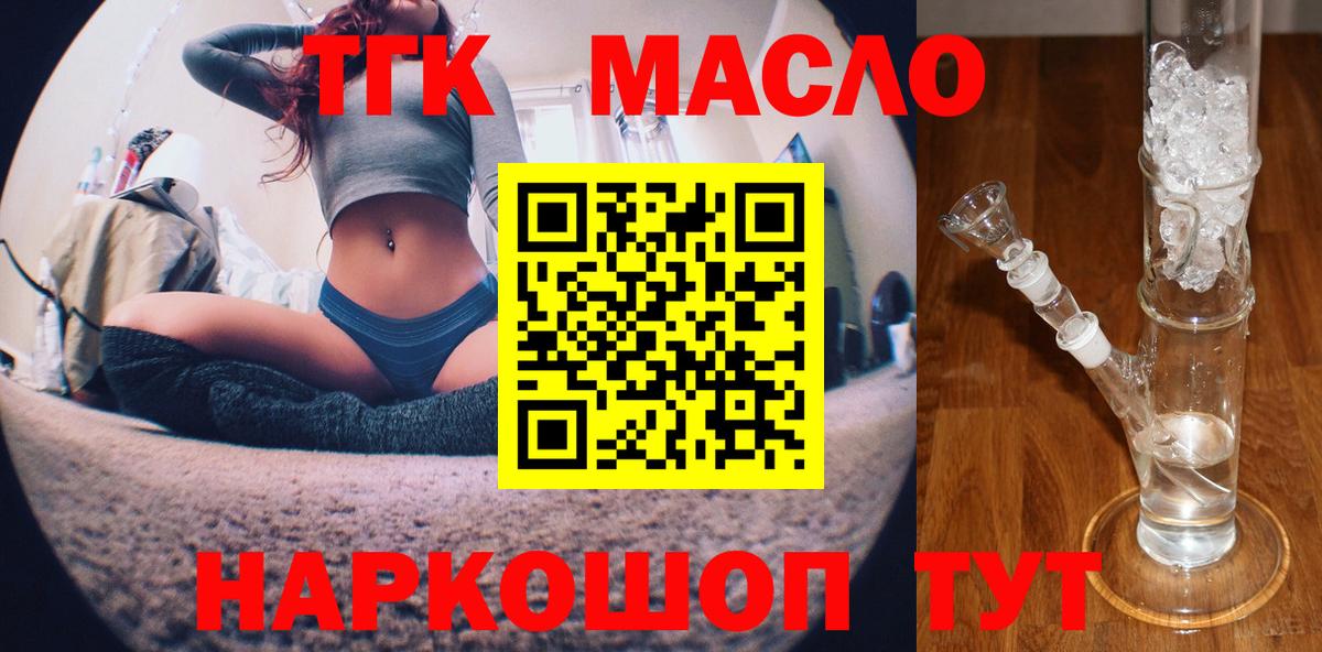 Дистиллят ТГК вейп с тгк Волхов